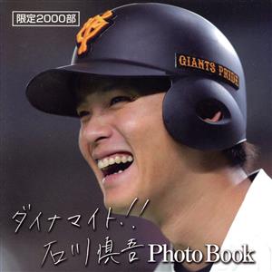 石川慎吾写真集 Photo Book 限定2000部