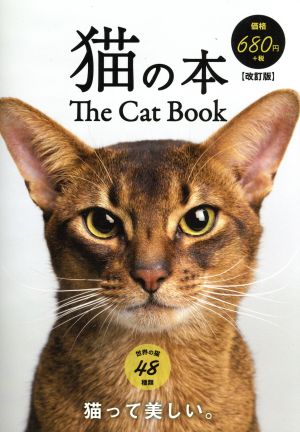 猫の本 改訂版