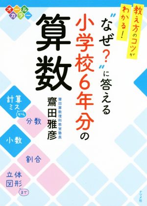 教え方のコツがわかる！“なぜ？