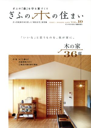 ぎふの木の住まい ぎふの「森」を守る家づくり(VOL.10) 特集 かごと暮らす 木製照明の灯り 工務店が畑を耕す理由