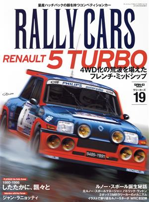 RALLY CARS(19) RENAULT 5 TURBO サンエイムック