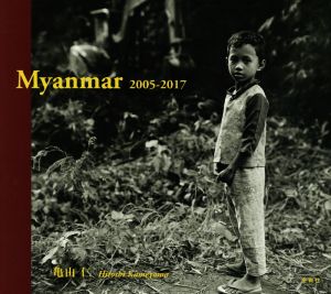 写真集 Myanmar 2005-2017