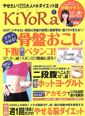 KiYoRa(vol.2) 骨盤おこしで下腹即日ペタンコ！ わかさ夢ムック55