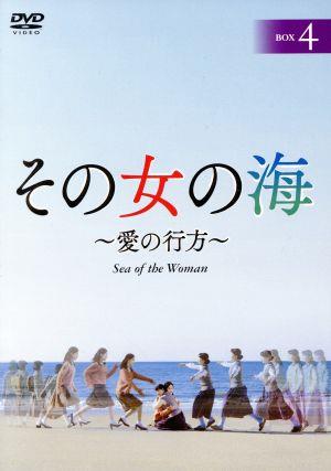 その女の海DVD-BOX4(10枚組)　(shin