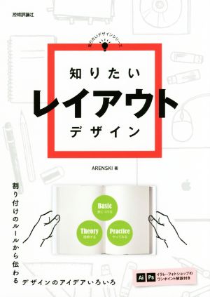 知りたいレイアウトデザイン知りたいデザインシリーズ