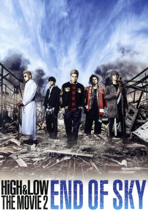 HiGH & LOW THE MOVIE 2～END OF SKY～(豪華版)