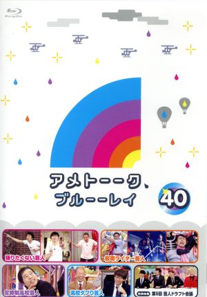 アメトーーク！ ブルーーレイ40(Blu-ray Disc)