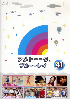 アメトーーク！ ブルーーレイ41(Blu-ray Disc)