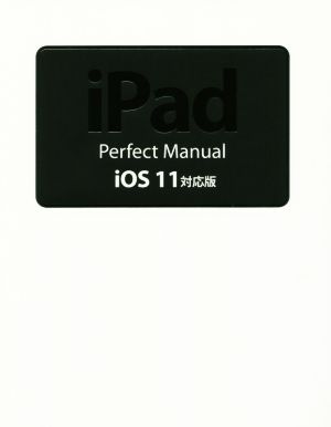 iPad Perfect ManualiOS11対応版