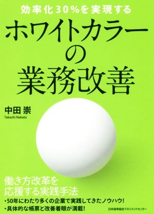 ホワイトカラーの業務改善