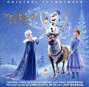 アナと雪の女王/家族の思い出 オリジナル・サウンドトラック 中古CD