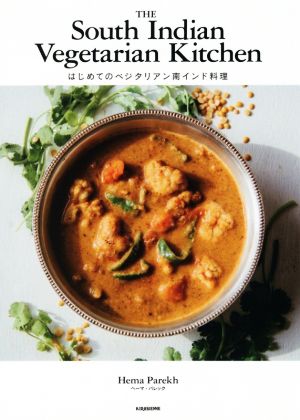 はじめてのベジタリアン南インド料理 The South Indian Vegetarian Kitchen