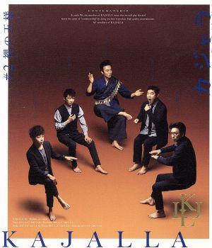 小林賢太郎コント公演 カジャラ#2『裸の王様』(Blu-ray Disc)