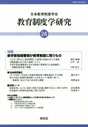 教育制度学研究(24)