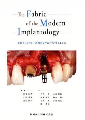 The Fabric of the Modern Implantology近代インプラント治療のテクニックとサイエンス