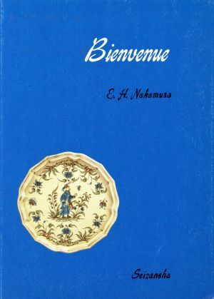 Bienvenue(仏文 素顔のフランス オリジナル 改訂版)