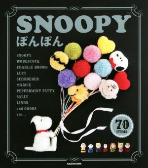 SNOOPYぽんぽん 70ITEMS