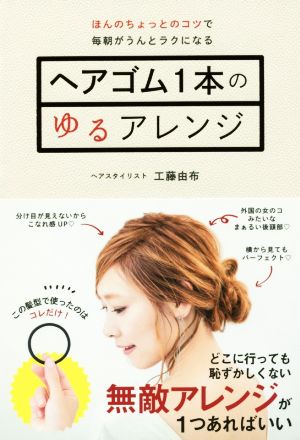 ヘアゴム1本のゆるアレンジ ほんのちょっとのコツで毎朝がうんとラクになる