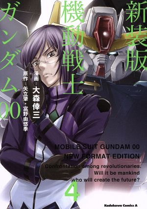 機動戦士ガンダム00(新装版)(4) 角川Cエース 新品漫画・コミック | ブックオフ公式オンラインストア