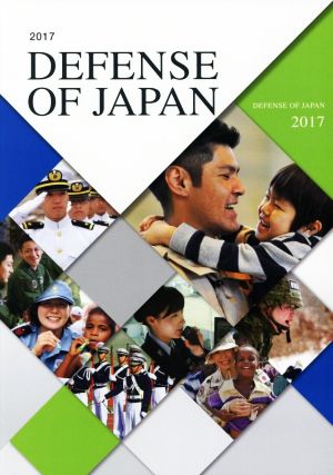 英文 Defense of Japan(2017)