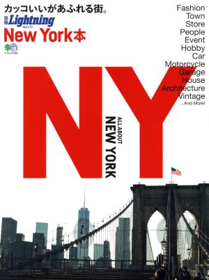 別冊Lightning(Vol.177) New York本 ALL ABOUT NEW YORK エイムック3950