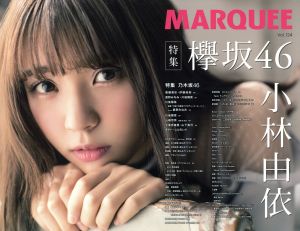 MARQUEE(Vol.124) 欅坂46 小林由依