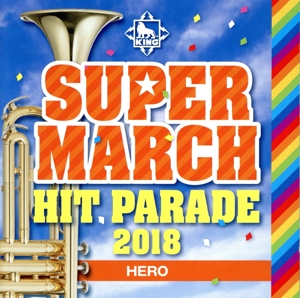 キング・スーパー・マーチ ヒット・パレード2018～HERO～
