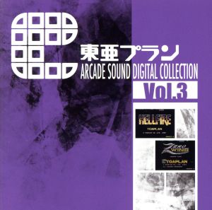 東亜プラン ARCADE SOUND DIGITAL COLLECTION Vol.3