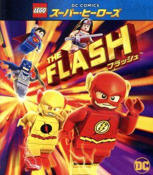 LEGO スーパー・ヒーローズ:フラッシュ(Blu-ray Disc)