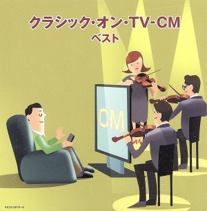 クラシック・オン・TV-CM ベスト