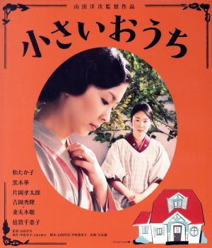 小さいおうち(Blu-ray Disc)