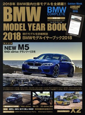 BMWモデルイヤーブック(2018) LEVOLANT特別編集 Gakken mook