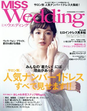 MISSウエディング(2018春夏号) サロン別・人気ナンバー1ドレスすべて見せます!! 別冊家庭画報