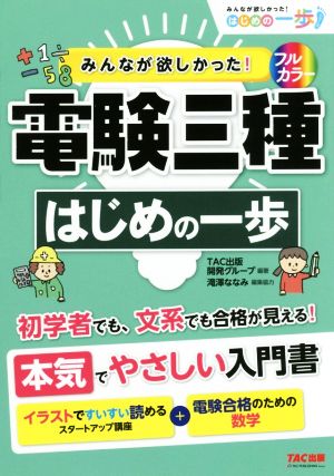 みんなが欲しかった！電験三種 はじめの一歩 みんなが欲しかった！はじめの一歩シリーズ