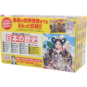 日本の歴史 全15巻+別巻4冊セット 角川まんが学習シリーズ 中古