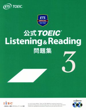 公式TOEIC Listening&Reading問題集(3)