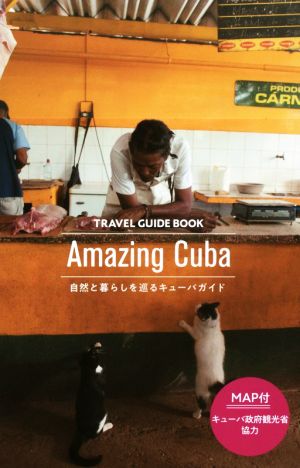 Amazing Cuba TRAVEL GUIDE BOOK  自然と暮らしを巡るキューバガイド