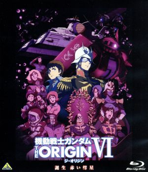 機動戦士ガンダム THE ORIGIN Ⅵ 誕生 赤い彗星＜最終巻＞(Blu-ray Disc)