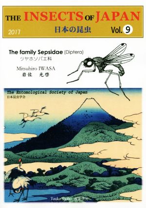 英文 The insects of Japan(Vol.9) 日本の昆虫 ツヤホソバエ科