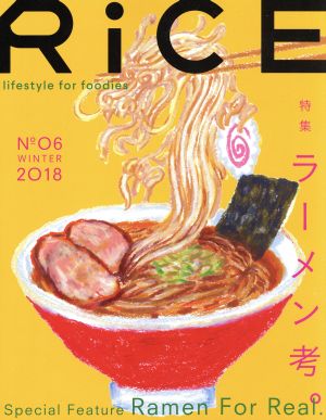 RiCE(No06) 特集 ラーメン考。