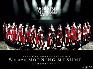 モーニング娘。誕生20周年記念コンサートツアー2017秋 ～We are MORNING MUSUME。～工藤遥卒業スペシャル(Blu-ray Disc)