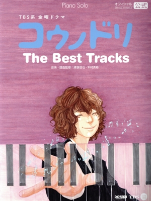 コウノドリThe Best Tracks Piano Solo