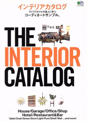 THE INTERIOR CATALOG エイムック3923