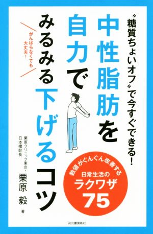 中性脂肪を自力でみるみる下げるコツ