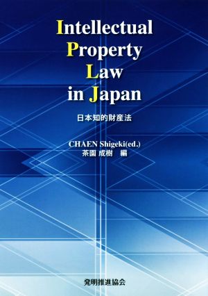 Intellectual Property Law in Japan 日本知的財産法