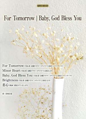 For Tomorrow Baby,God Bless You ピアノ・ピース