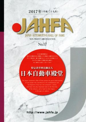 JAHFA(No.17 2017)