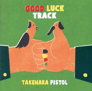 GOOD LUCK TRACK(初回限定盤)(DVD付)
