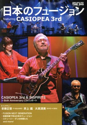 日本のフュージョン featuring CASIOPEA 3rd SHINKO MUSIC MOOK