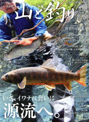 山と釣り(vol.4)CHIKYU-MARU MOOK